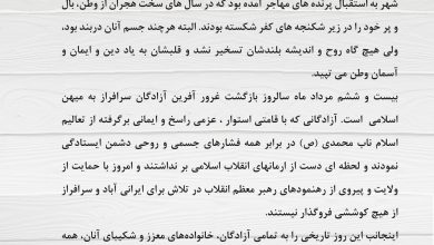 پیام مدیرعامل محترم شرکت صنایع شیرایران «پگاه» به مناسبت ورود آزادگان به میهن اسلامی