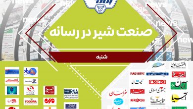 در این گزارش ۱۳ صفحه‌ای، ۷ خبرگزاری در ۷ عنوان خبری، رویدادها را پوشش دادند. روابط عمومی شرکت صنایع شیر ایران (پگاه)