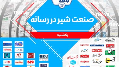 روابط عمومی شرکت صنایع شیر ایران (پگاه)