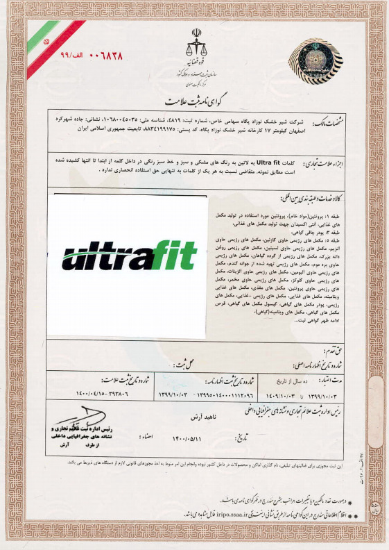 تجارت گردان | ثبت علامت تجاری «ultrafit» به نام پگاه