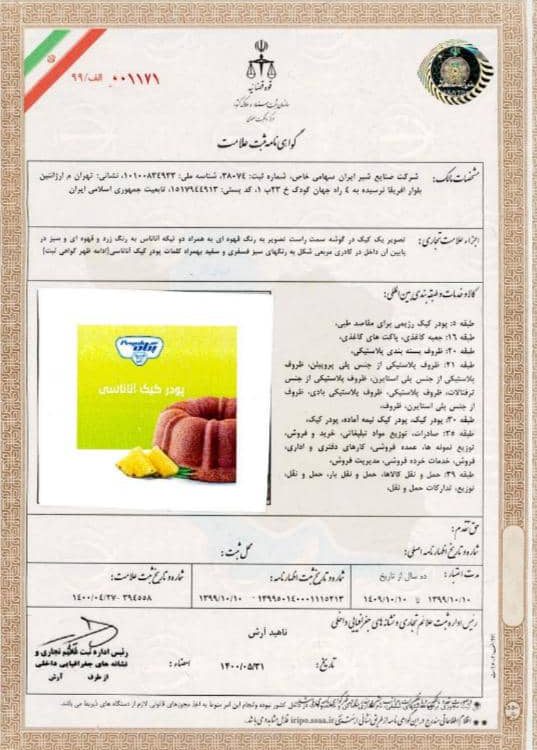 تجارت گردان | ثبت ۲ نشان جدید به نام صنایع شیر ایران
