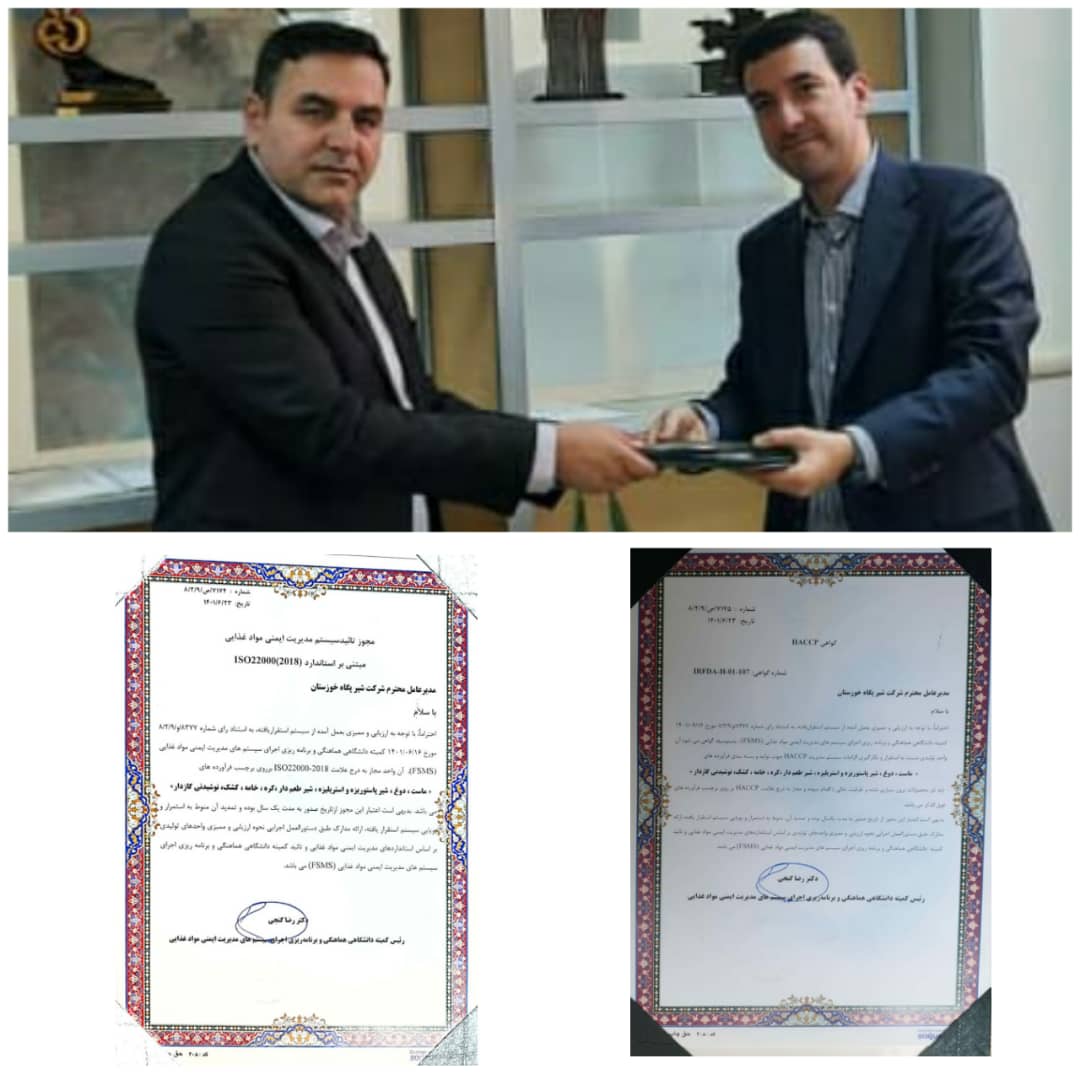 اعطای گواهینامه‌های ISO 22000 و HACCP به پگاه خوزستان